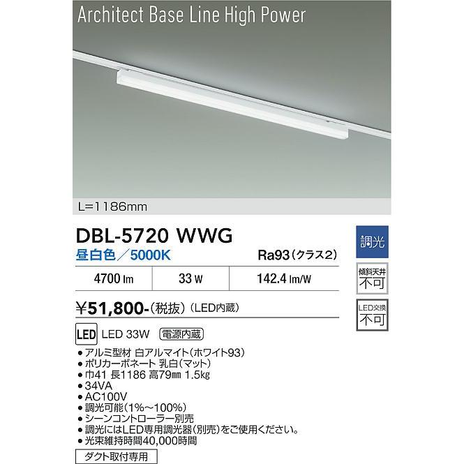 大光電機 ダクトレール用ベースライト DBL5720WWG 調光 昼白色_1