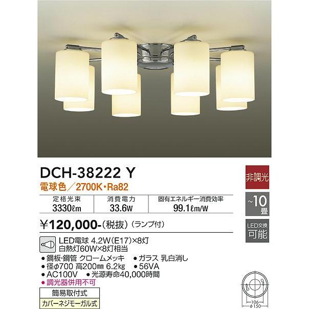大光電機 LEDシャンデリア DCH38222Y(非調光型)｜art-lighting｜02