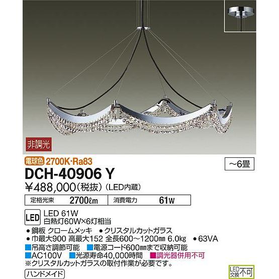 大光電機 LEDシャンデリア DCH40906Y 工事必要｜art-lighting｜02