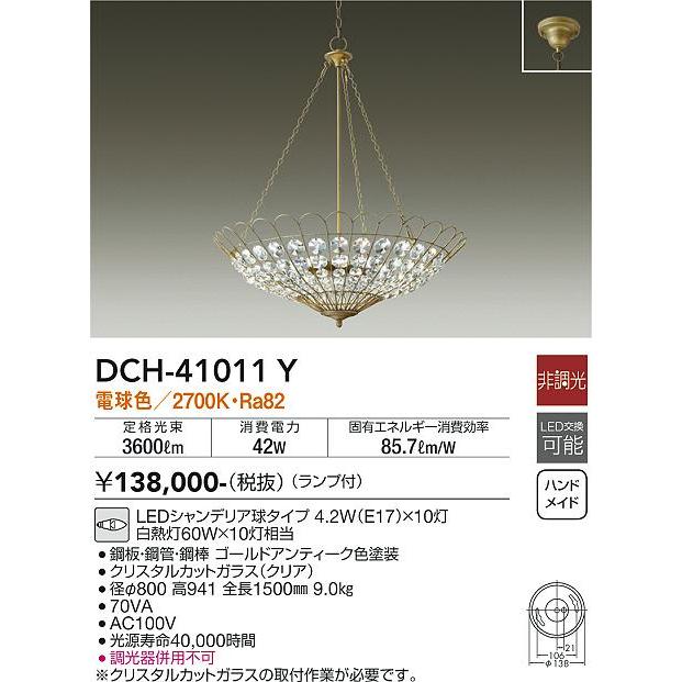 大光電機 シャンデリア DCH41011Y 工事必要｜art-lighting｜02