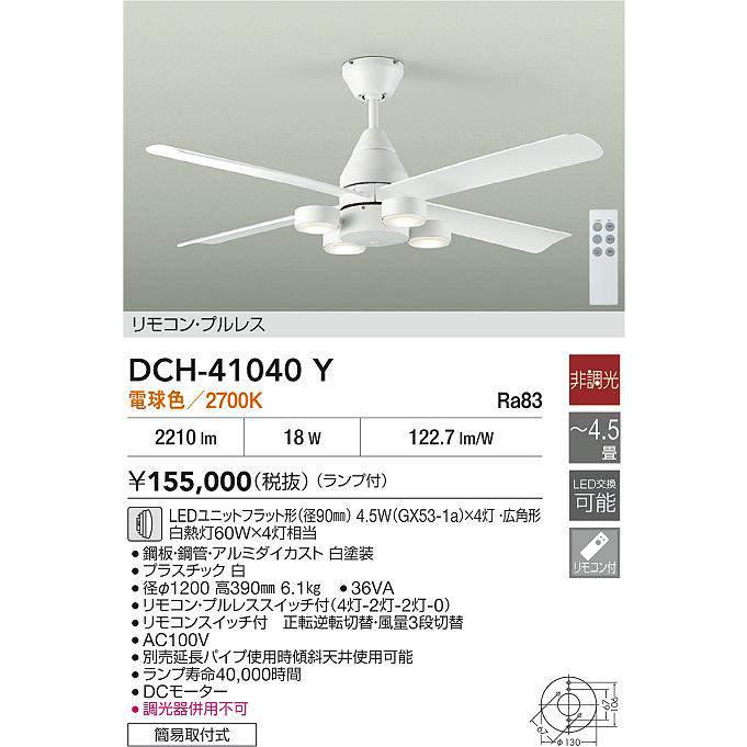 【新品未使用】大光　シーリングファンDCH-41045Y art-lighting_dch-41045y