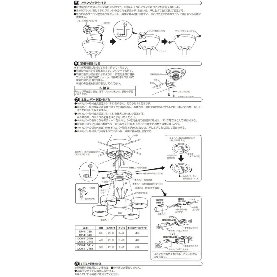 大光電機 シーリングファン DCH41044Y_6