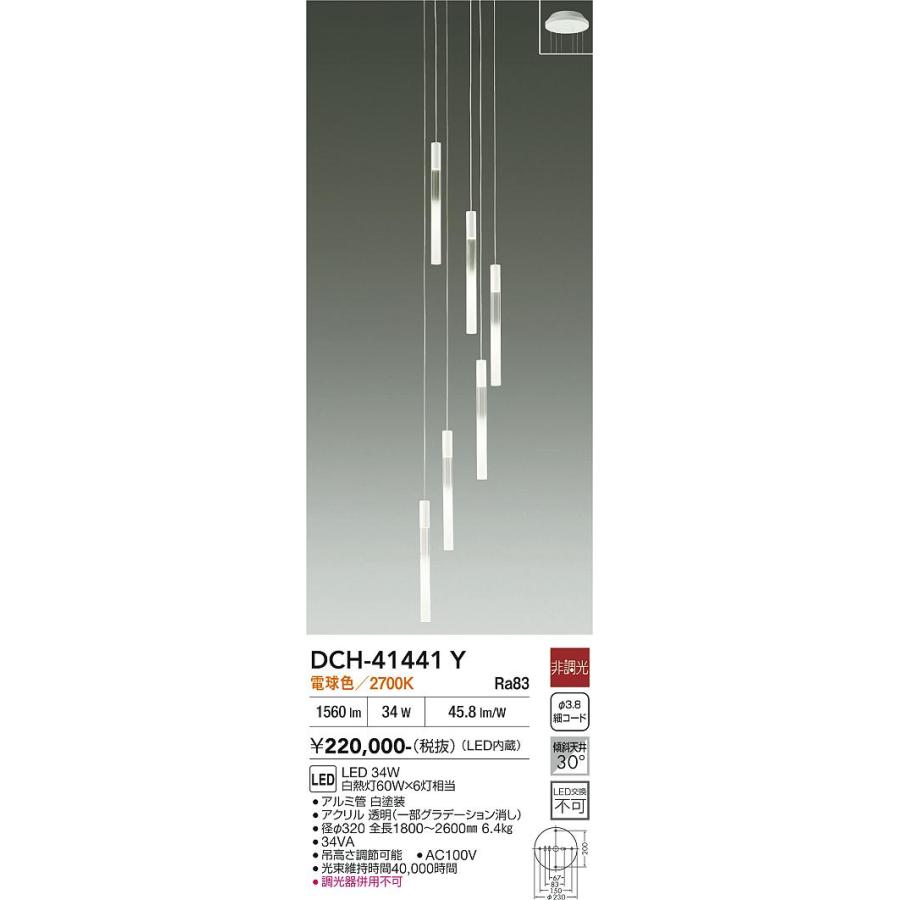 大光電機 吹抜用シャンデリア DCH41441Y 工事必要 : アート
