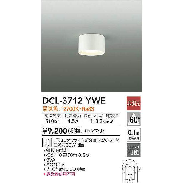 DCL-3712YWE 大光電機 LEDシーリング DCL3712YWE （非調光型） 工事 