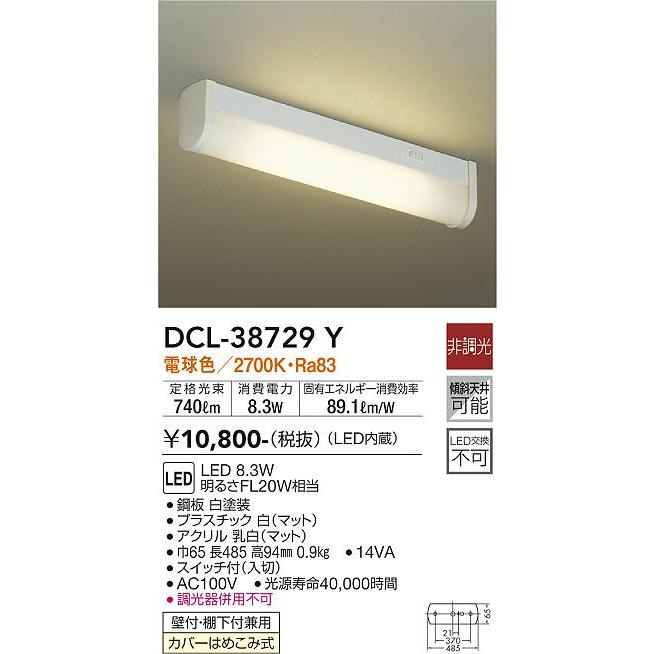 大光電機 LED棚下付専用ライト DCL38729Y(非調光型) 工事必要｜art-lighting｜02
