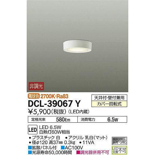 大光電機 LED小型シーリング DCL39067Y(非調光型) 工事必要 :DCL-39067Y:アートライティング Yahoo!店 - 通販