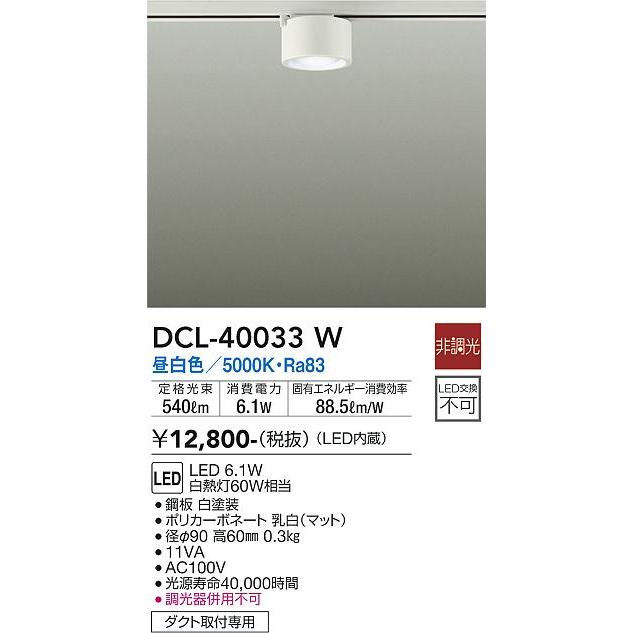 大光電機 LEDダクトレール用小型シーリング DCL40033W(非調光型)｜art-lighting｜02