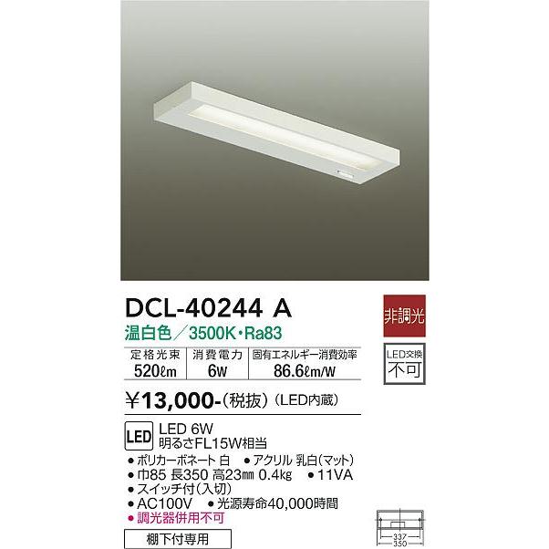 大光電機 LEDキッチンライト DCL40244A 工事必要｜art-lighting｜02