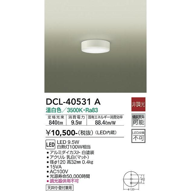 大光電機 洋風シーリング DCL40531A 工事必要｜art-lighting｜02