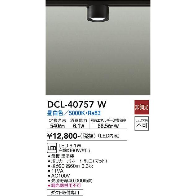大光電機 LEDダクトレール用小型シーリング DCL40757W｜art-lighting｜02