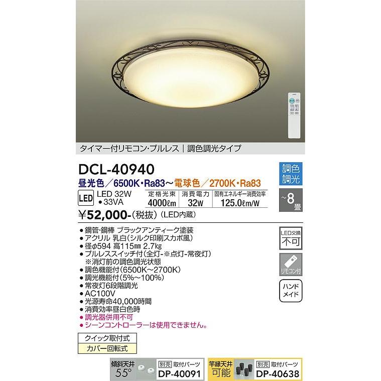 大光電機 LED調色調光タイプシーリング DCL40940｜art-lighting｜02