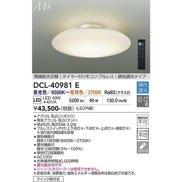 ※メーカー欠品中※ 大光電機 調色調光シーリング DCL-40981E ~12畳用 間接配光切替_1