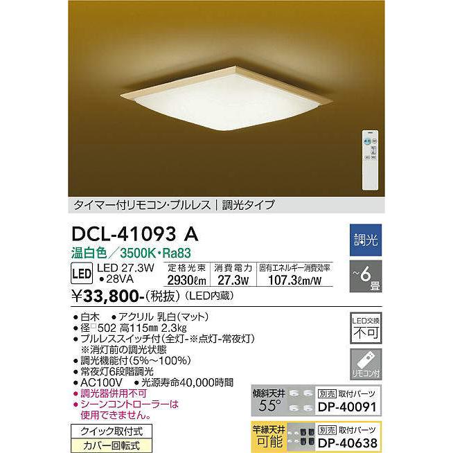 大光電機 和風シーリング DCL41093A : アートライティング Yahoo!店