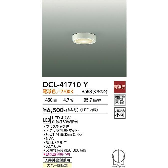 大光電機 薄型シーリングダウン DCL41710Y 電球色 白熱灯60W相当 工事