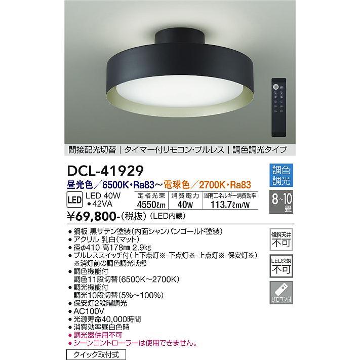 大光電機 シーリングライト DCL41929 調光調色 8~10畳 間接配光 大光電機 シーリングライト DCL41929 調光調色 8~10畳 間接配光