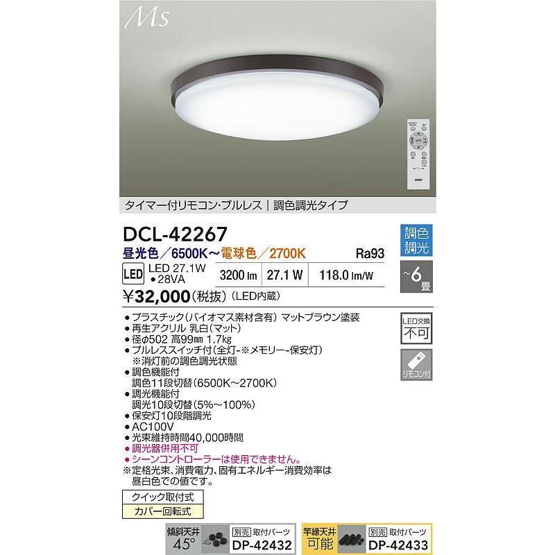 【美品】大光電機　リモコン付き調光可　シーリングライト 大光電機 シーリングライト DCL42267 調色調光 ~6畳 リモコン付