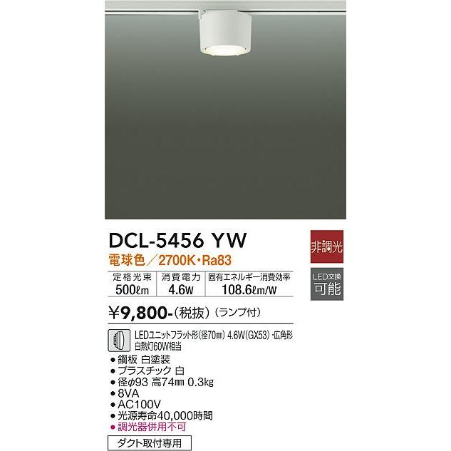 大光電機 ダクトレール用シーリング DCL5456YW｜art-lighting｜02