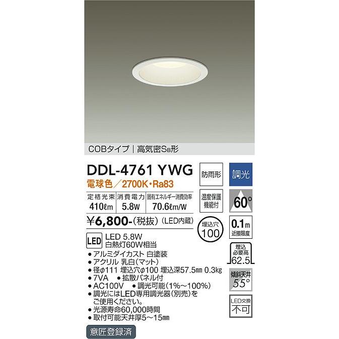 大光電機 LEDダウンライト 逆位相調光タイプ DDL4761YWG(調光可能型) 調光器別売 工事必要｜art-lighting｜02