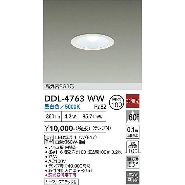 大光電機 ダウンライト DDL4763WW 工事必要 : アートライティング