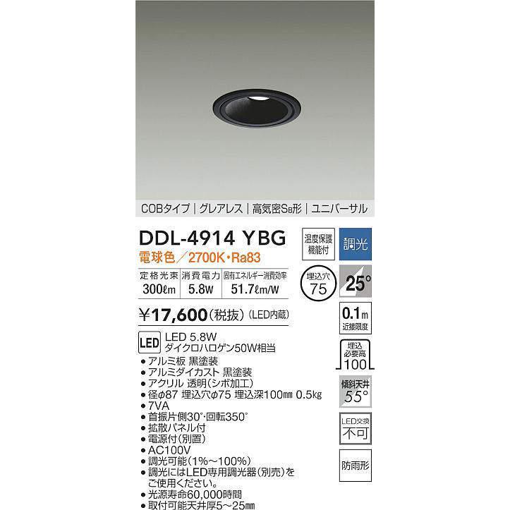 大光電機 LEDユニバーサルダウンライト 逆位相調光タイプ(軒下使用可) DDL4914YBG(調光可能型) 調光器別売 工事必要 :DDL-4914YBG:アートライティング Yahoo!店 - 通販 - Yahoo!ショッピング 大光電機 LEDユニバーサルダウンライト 逆位相調光タイプ(軒下使用可) DDL4914YBG(調光可能型) 調光器別売 工事必要 :DDL-4914YBG:アートライティング Yahoo!店 - 通販 - Yahoo!ショッピング