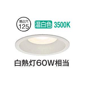 大光電機 屋内・屋外兼用ベースダウンライト DDL5135AW 温白色 Φ125