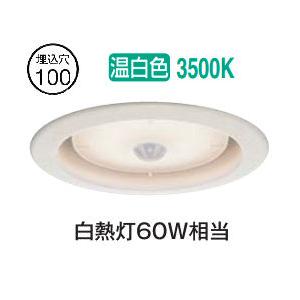 大光電機 人感センサー付ダウンライト DDL5577AW 温白色 工事必要
