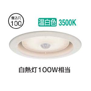 大光電機 人感センサー付ダウンライト DDL5578AW 温白色 工事必要