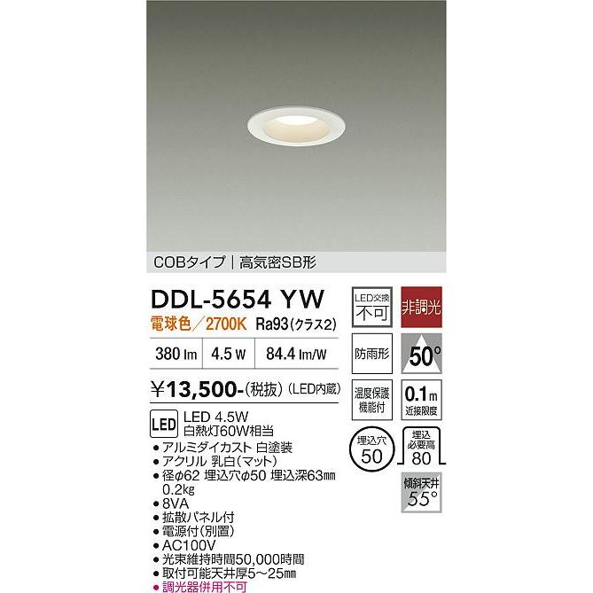 大光電機 ベースダウンライト DDL5654YW 電球色 Φ50 白熱灯60W相当