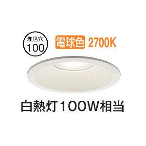 大光電機 屋内・屋外兼用ダウンライト DDL5671YWG 調光 電球色 Φ100