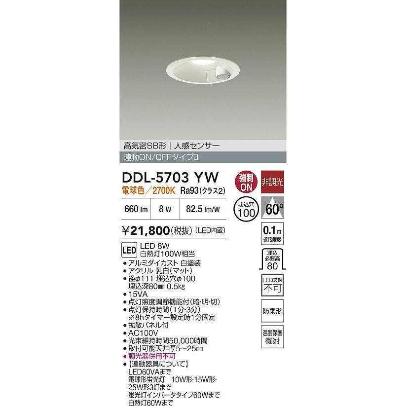 大光電機 屋内・屋外兼用人感センサー付ダウン DDL5703YW 電球色 Φ100