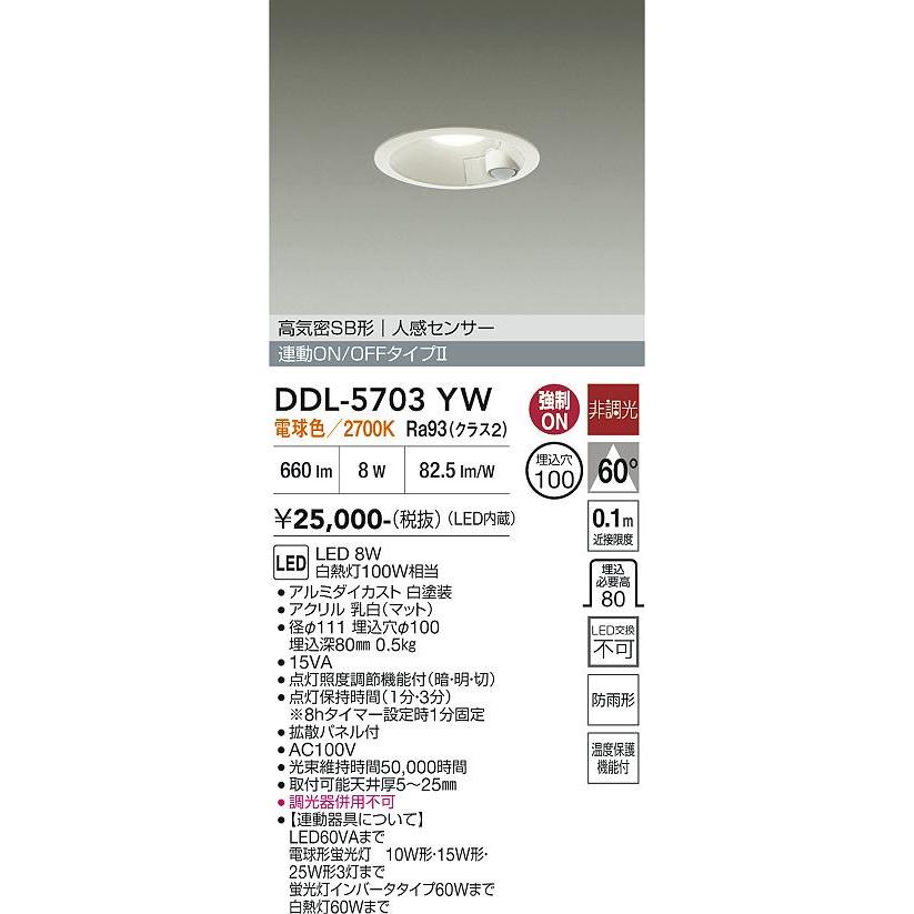 大光電機 屋内・屋外兼用人感センサー付ダウン DDL5703YW 電球色 Φ100