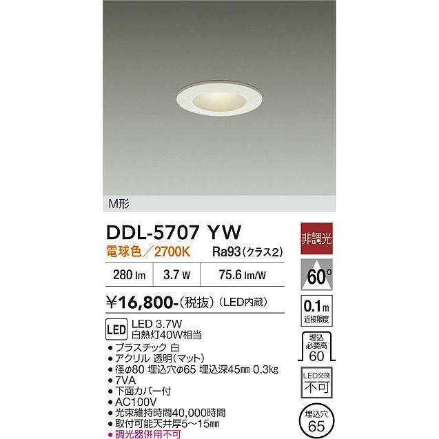 大光電機 ベースダウンライト DDL5707YW 電球色 Φ65 白熱灯40W相当