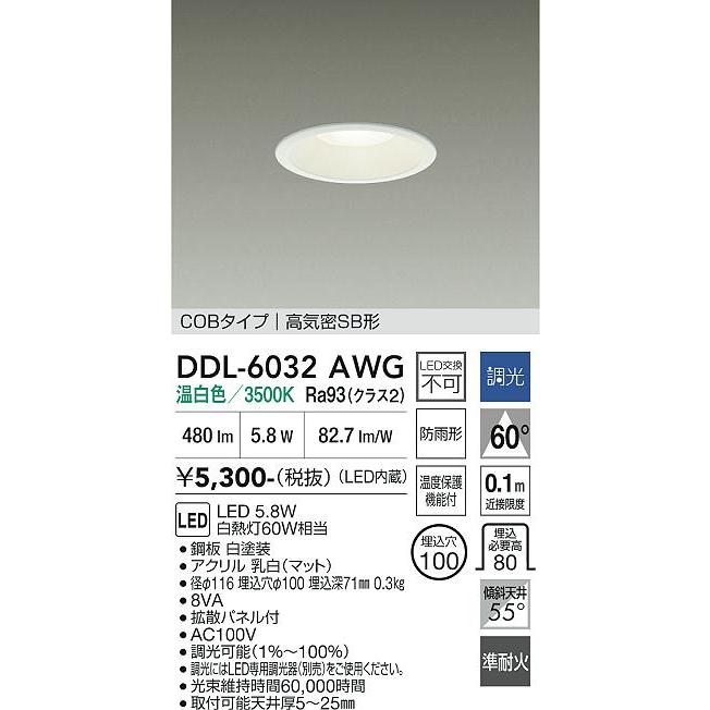 大光電機 屋内・屋外兼用ベースダウンライト DDL6032AWG COBタイプ 調