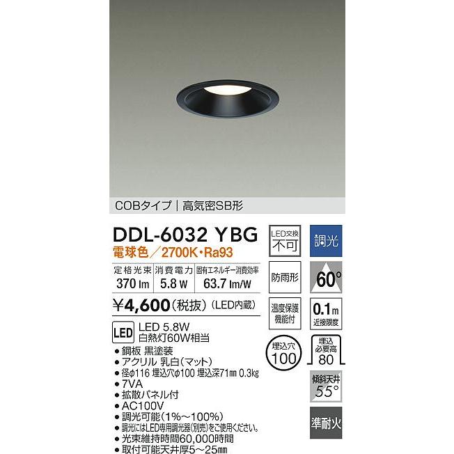 6基セット♪ DAIKO ♪ DDL-6032 AWG ダウンライト 大光電機 屋内・屋外兼用ベースダウンライト DDL6032YWG COBタイプ 調