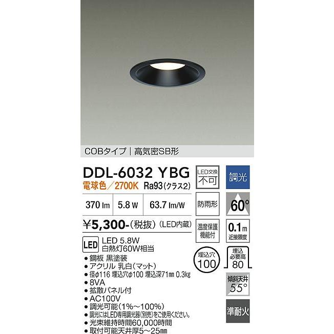 大光電機 屋内・屋外兼用ベースダウンライト DDL6032YBG COBタイプ 調