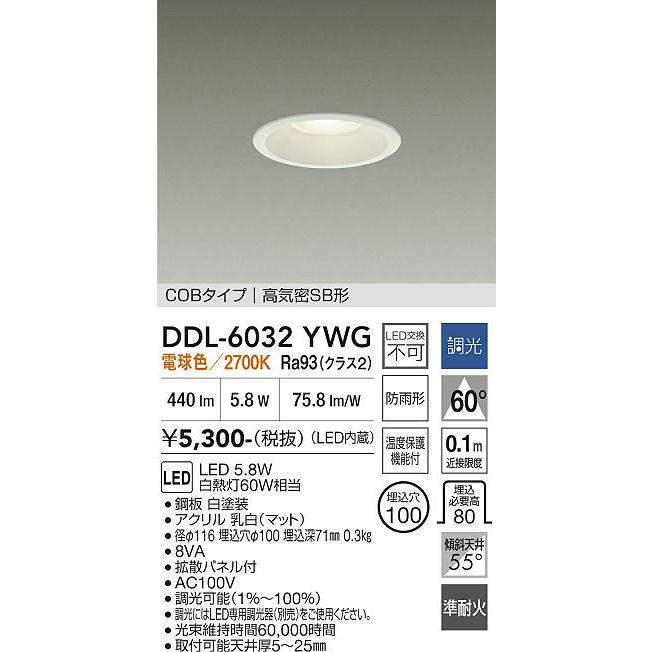 大光電機 屋内・屋外兼用ベースダウンライト DDL6032YWG COBタイプ 調