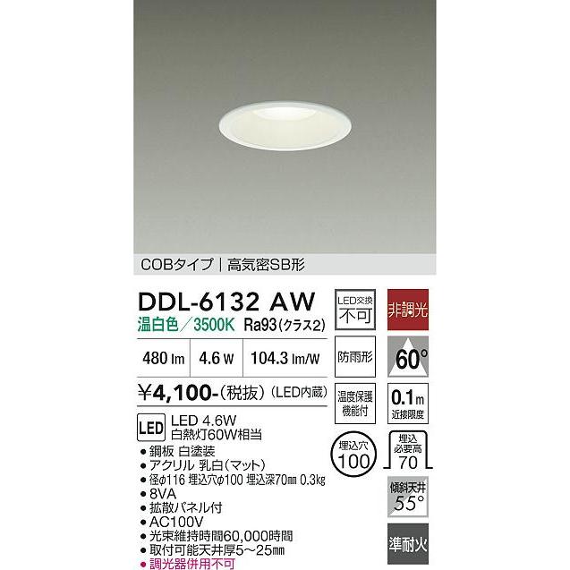 大光電機 屋内・屋外兼用ベースダウンライト DDL6132AW COBタイプ Φ100