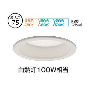 大光照明　ダウンライト75φ 3台 NANA-GO φ75小径ダウンライト | LED・製品情報 | 大光電機株式会社