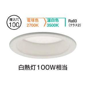 大光電機 ダウンライト DDL6212FWG 2色温度切替調光 Φ100 白熱灯100W