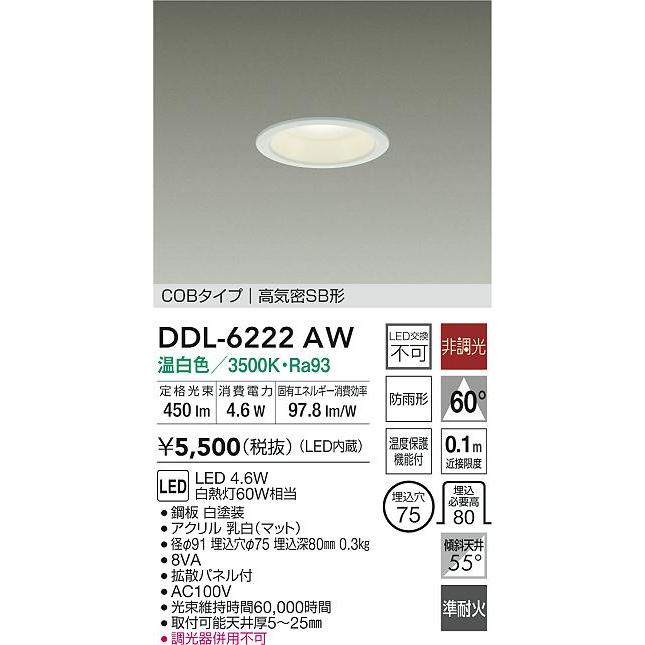 やあまん様用DAIKO LED断熱施工用ダウンライト φ100 昼白色【10個】 やあまん様用DAIKO LED断熱施工用ダウンライト φ100 昼白色【10個】