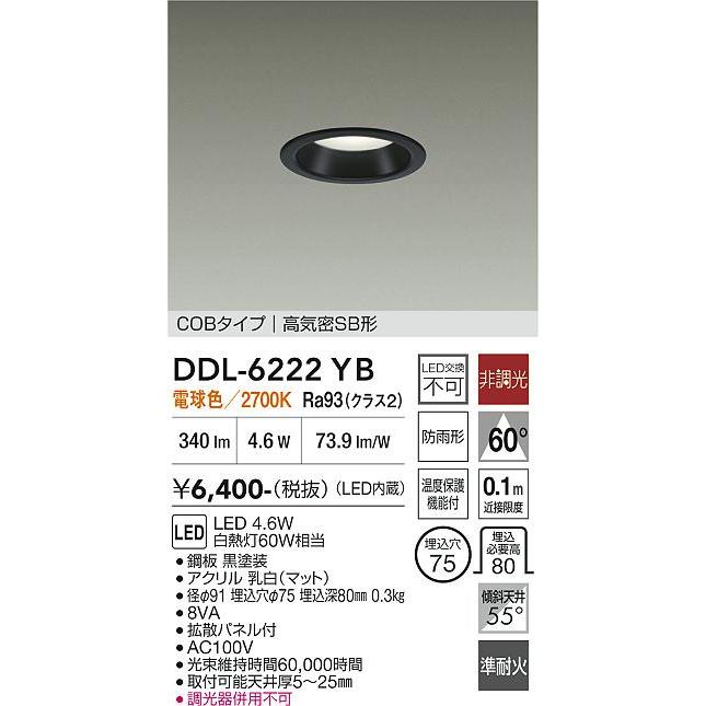 大光電機 屋内・屋外兼用ベースダウンライト DDL6222YB COBタイプ Φ75