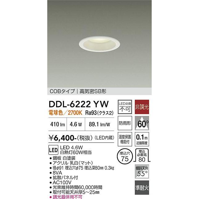 大光電機 屋内・屋外兼用ベースダウンライト DDL6222YW COBタイプ Φ75