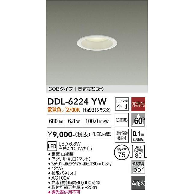 大光電機 屋内・屋外兼用ベースダウンライト DDL6224YW COBタイプ Φ75