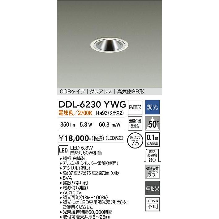 大光電機 屋内・屋外兼用グレアレスダウンライト DDL6230YWG COBタイプ