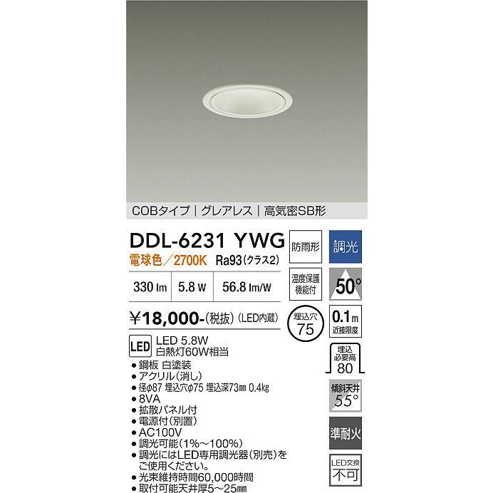 大光電機 屋内・屋外兼用グレアレスダウンライト DDL6231YWG COBタイプ