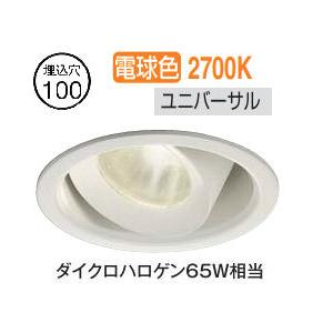 大光電機 ユニバーサルダウンライト DDL6248YWG COBタイプ 調光 Φ100