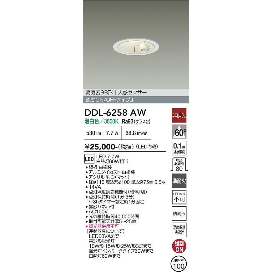 大光電機 屋内・屋外兼用人感センサー付ダウンライト DDL6258AW Φ100