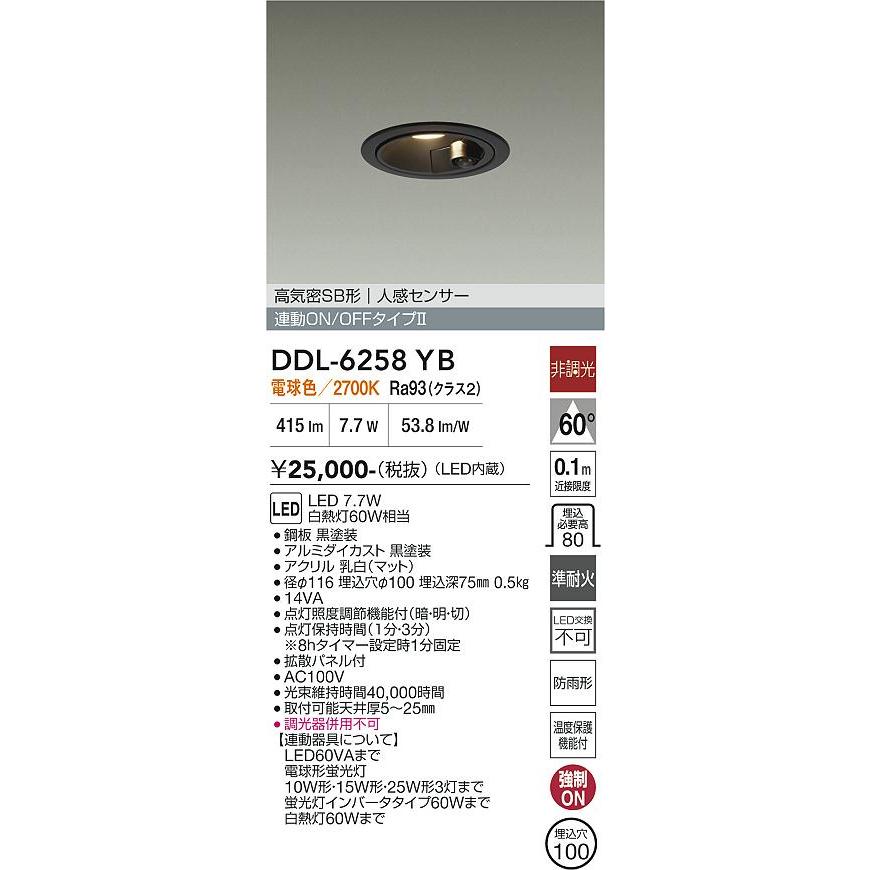 大光電機 屋内・屋外兼用人感センサー付ダウンライト DDL6258YB Φ100