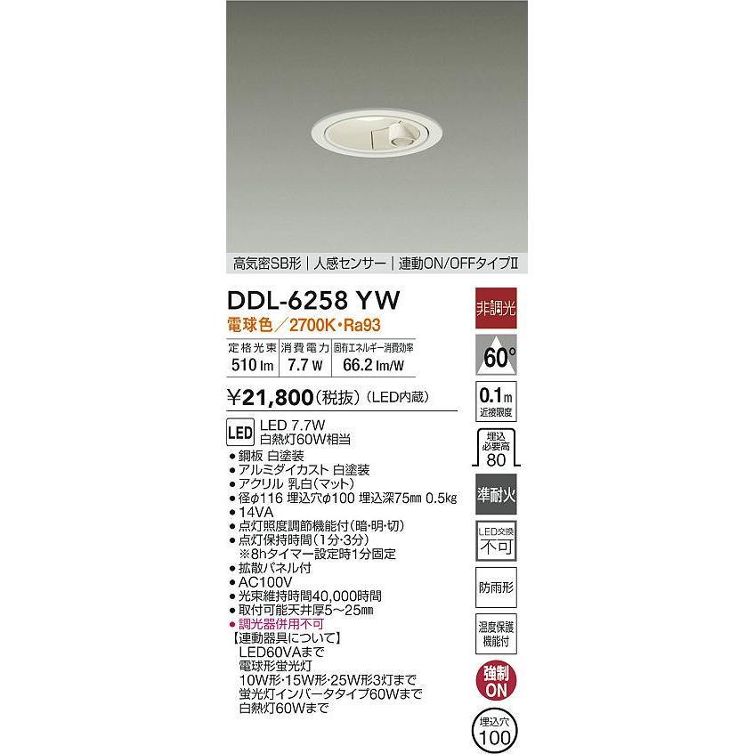 大光電機 屋内・屋外兼用人感センサー付ダウンライト DDL6258YW Φ100