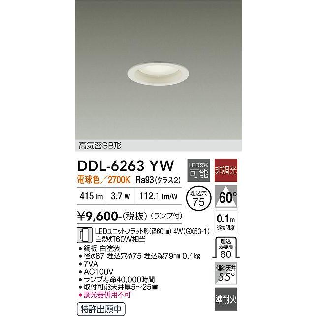 【新品未開封】大光電機ダウンライト 大光電機 ベースダウンライト DDL6263YW ランプタイプ Φ75 電球色 白熱